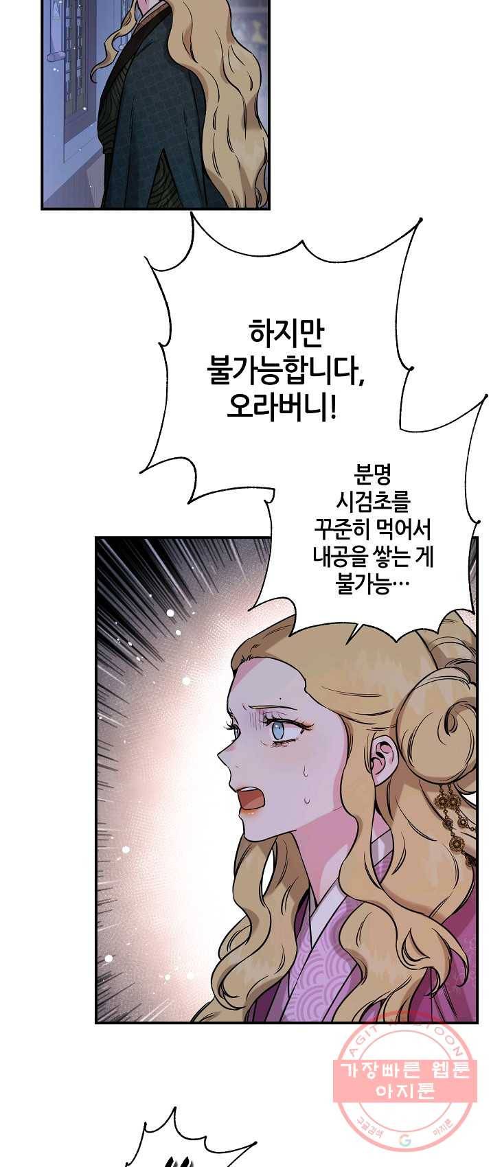 무협지 악녀인데 내가 제일 쎄! 46화 6