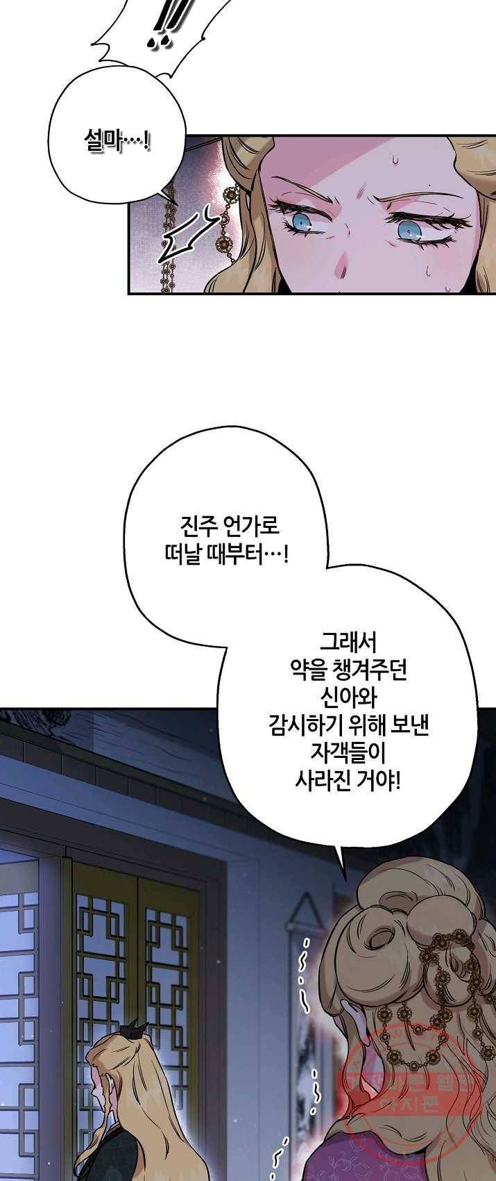 무협지 악녀인데 내가 제일 쎄! 46화 7
