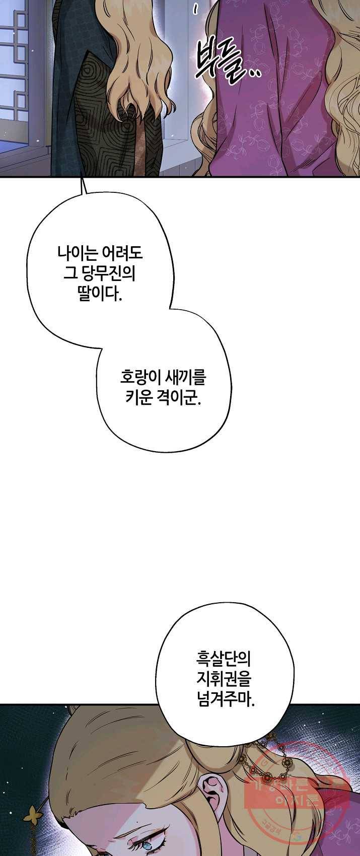 무협지 악녀인데 내가 제일 쎄! 46화 8