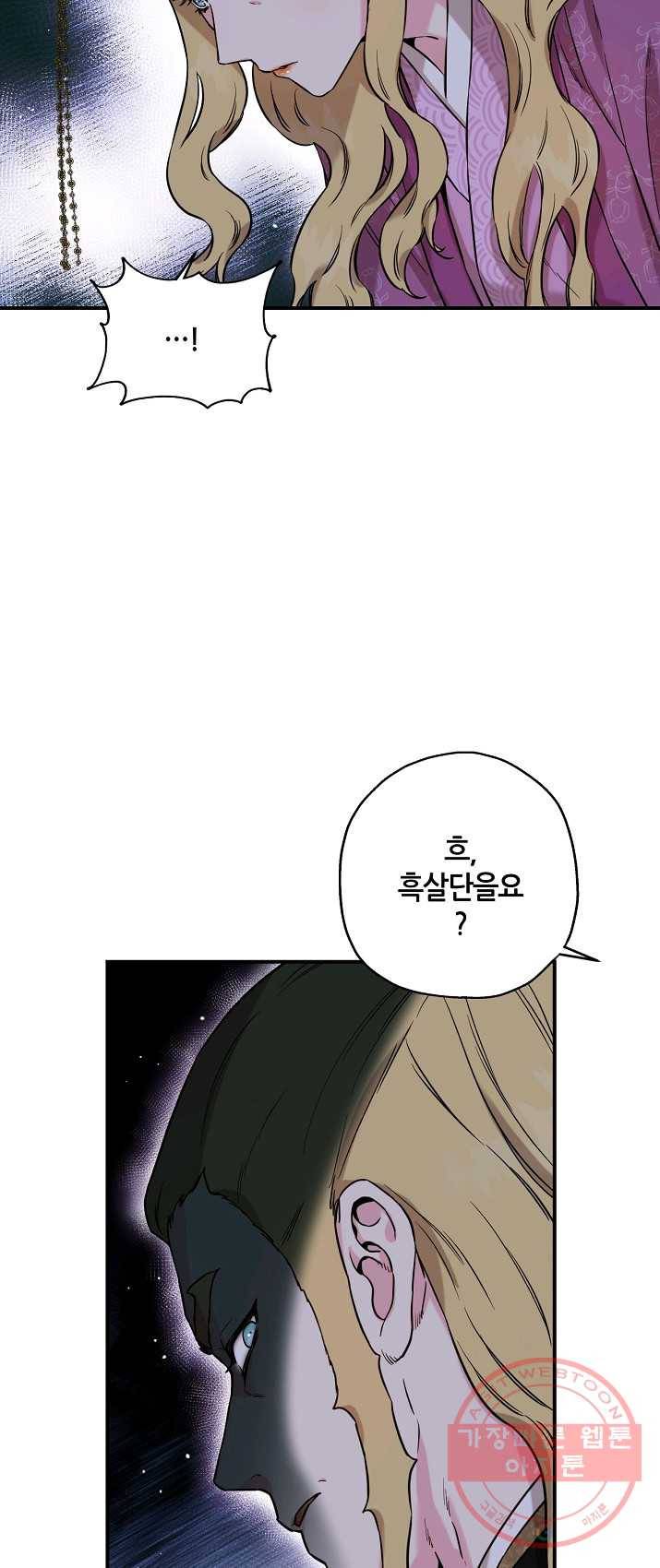 무협지 악녀인데 내가 제일 쎄! 46화 9