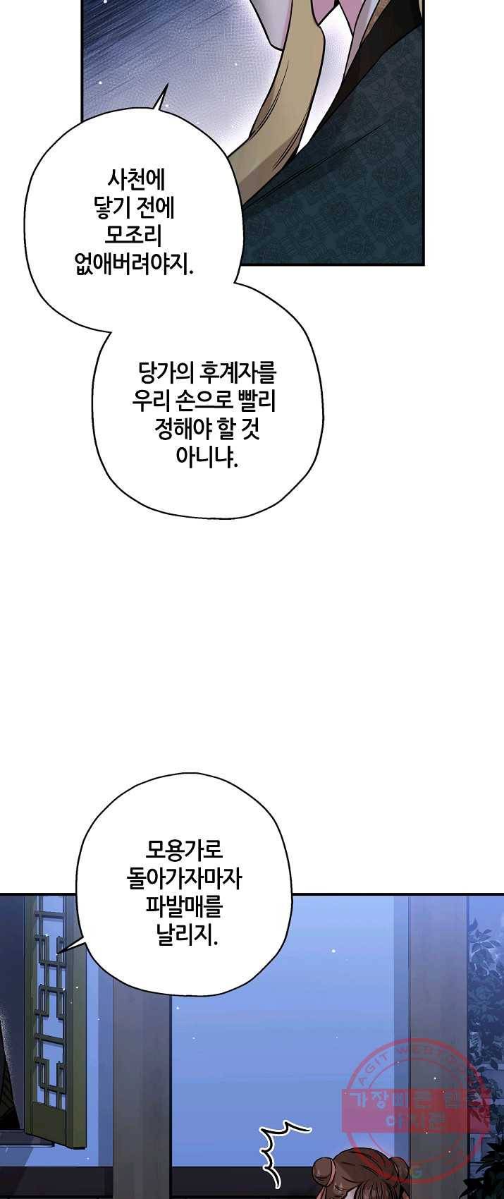 무협지 악녀인데 내가 제일 쎄! 46화 10