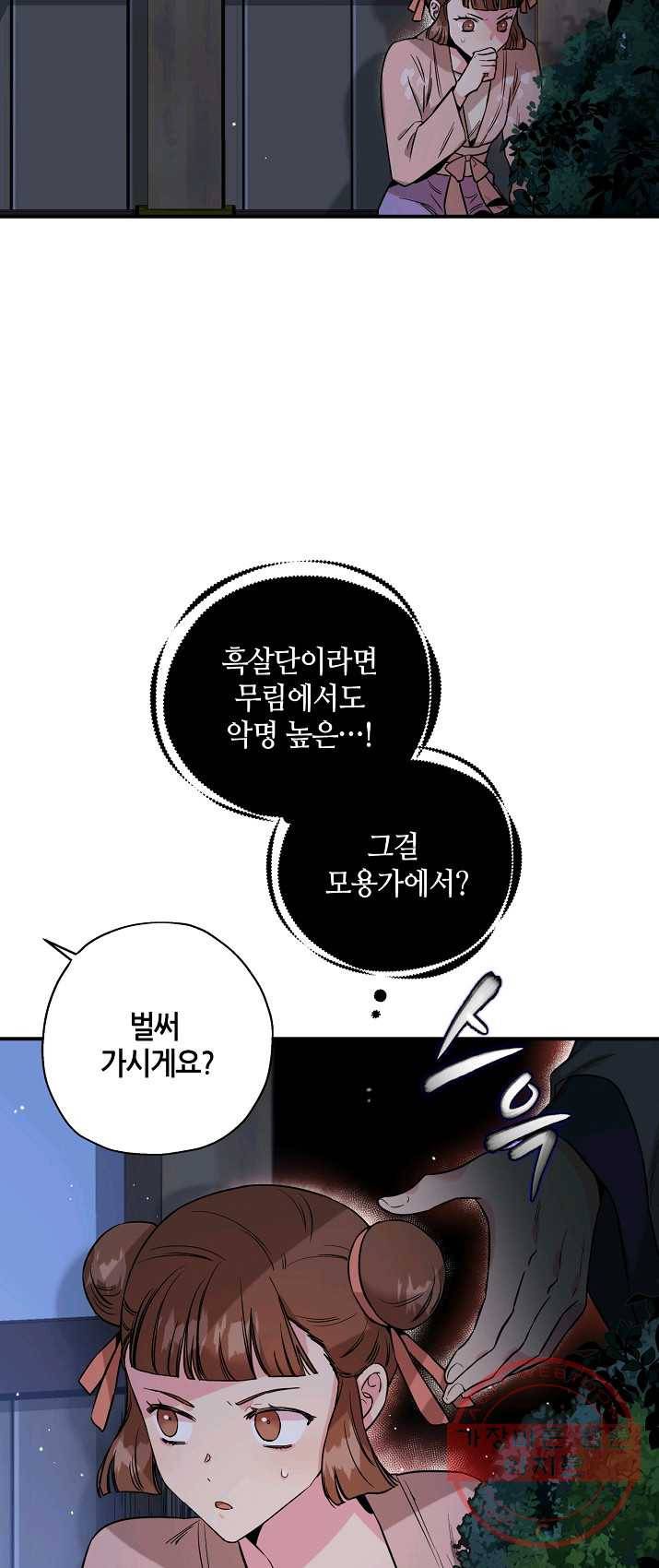 무협지 악녀인데 내가 제일 쎄! 46화 11