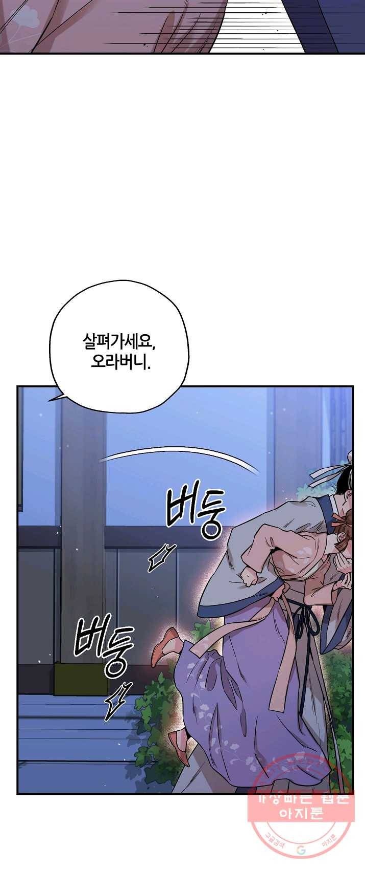 무협지 악녀인데 내가 제일 쎄! 46화 13