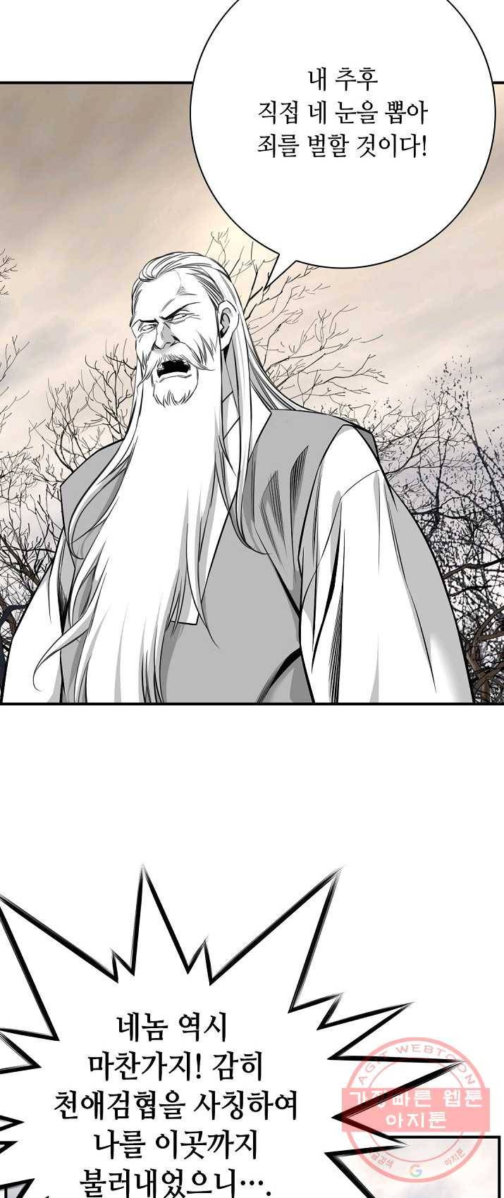 천애협로 172화 5