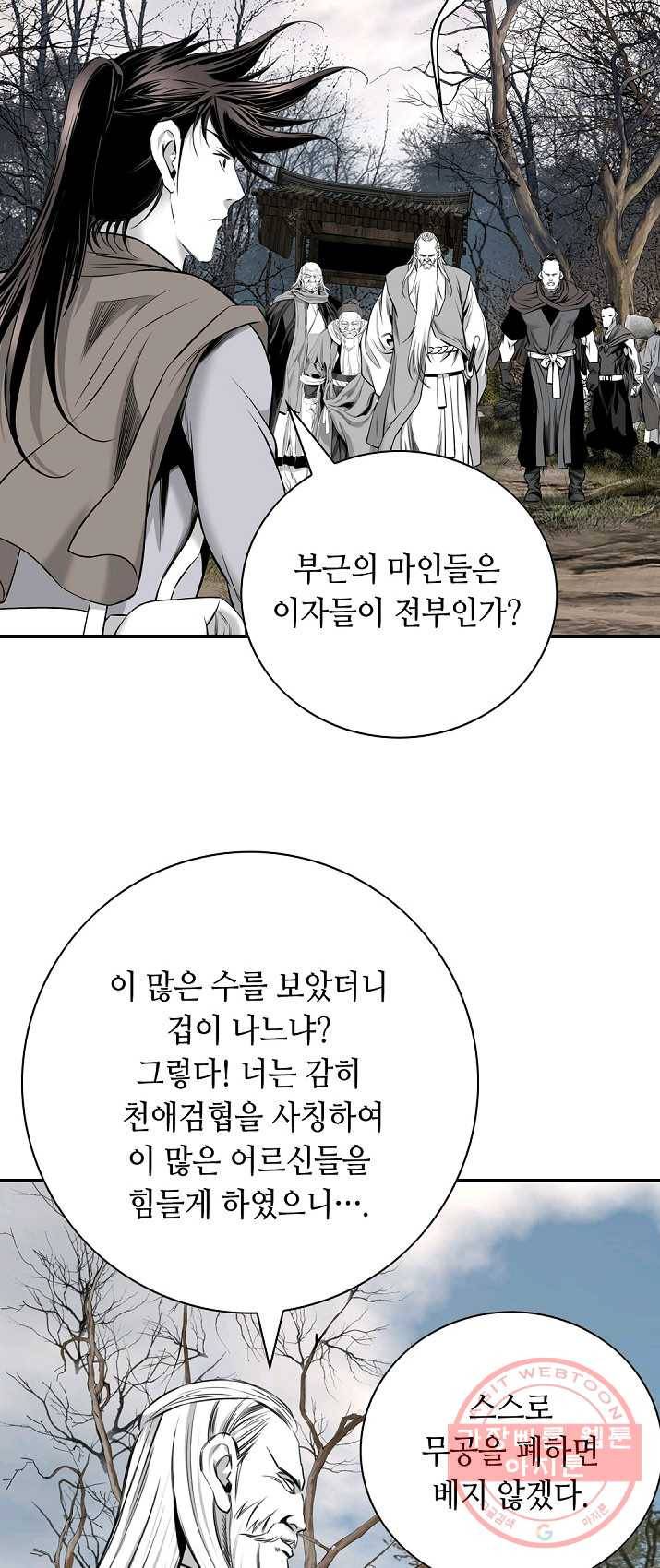 천애협로 172화 8