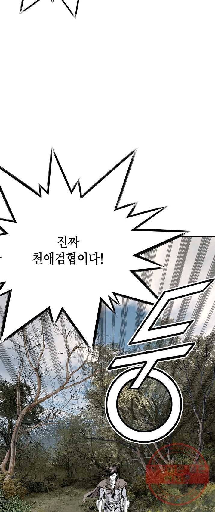 천애협로 172화 13