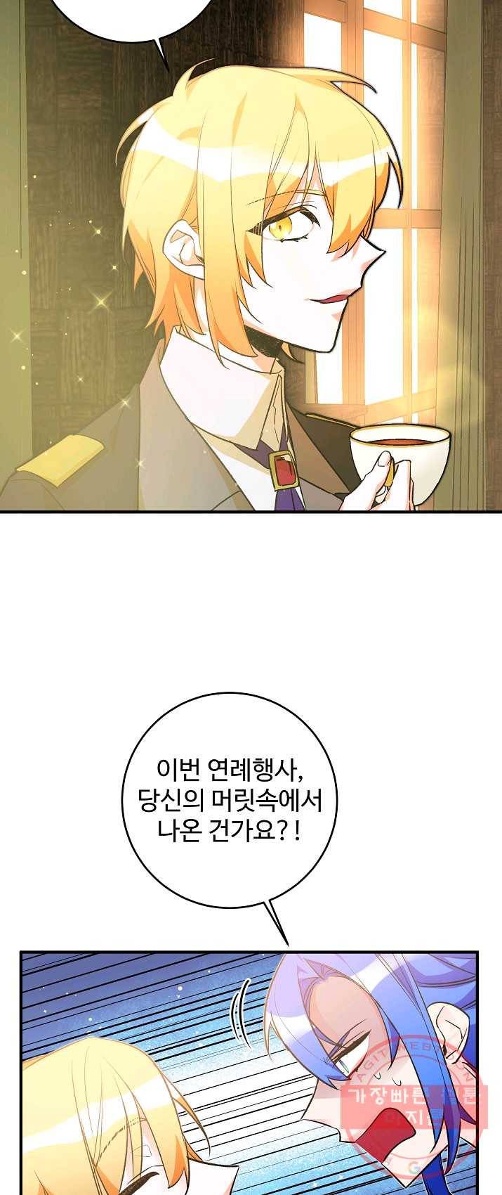길들이는 공녀님 28화 6