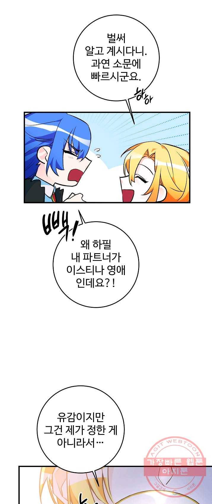 길들이는 공녀님 28화 10