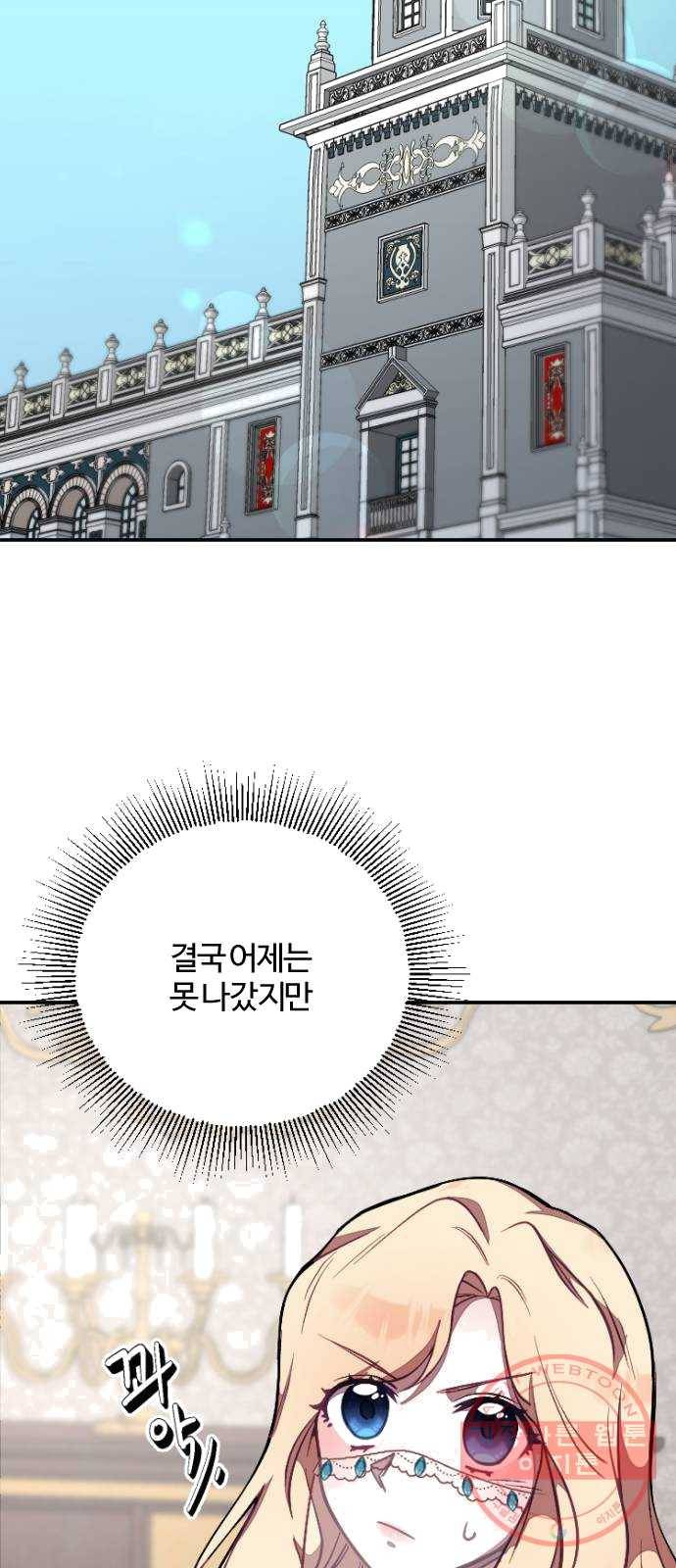 황제에게 하트를 심어주세요 5화 2