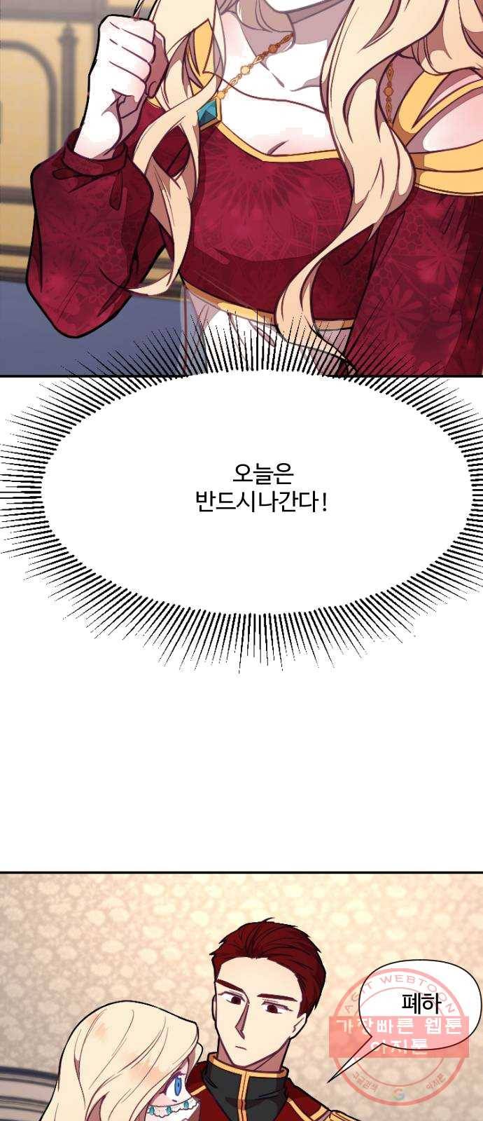 황제에게 하트를 심어주세요 5화 3