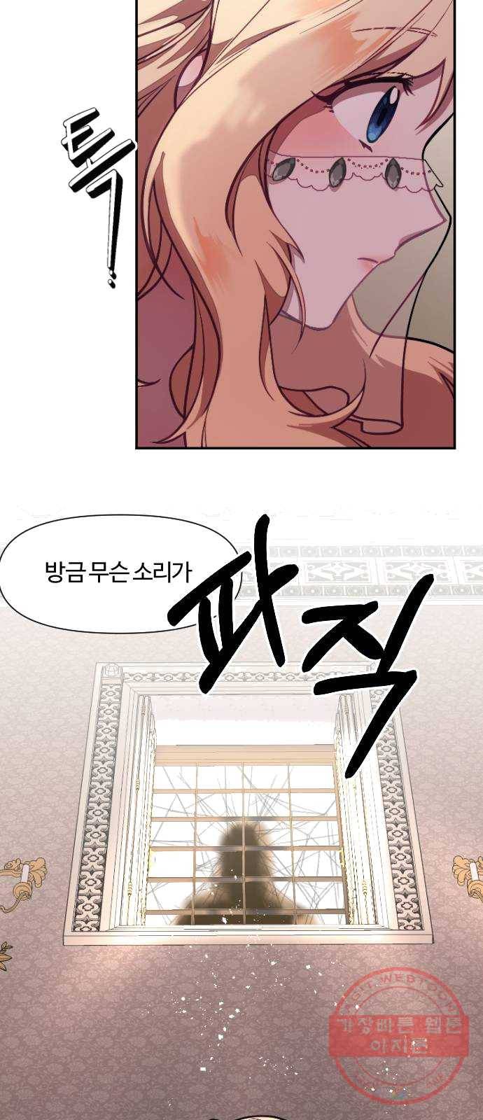 황제에게 하트를 심어주세요 5화 9