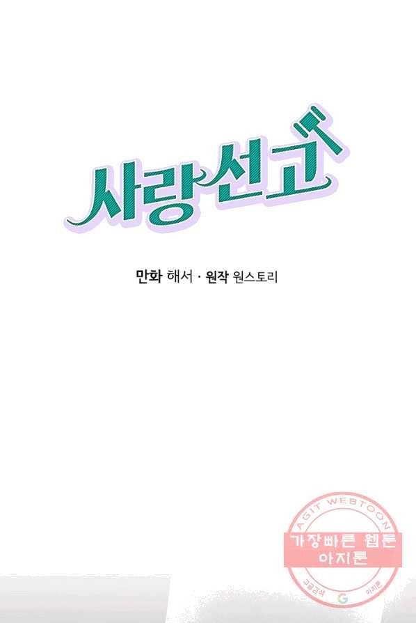 사랑 선고 36화 1