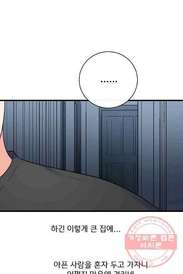 사랑 선고 36화 4