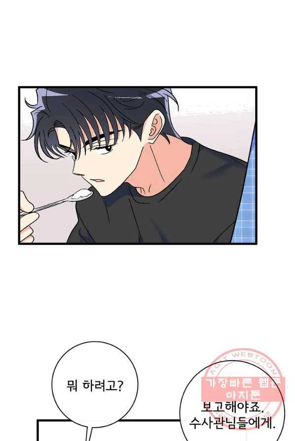사랑 선고 36화 9