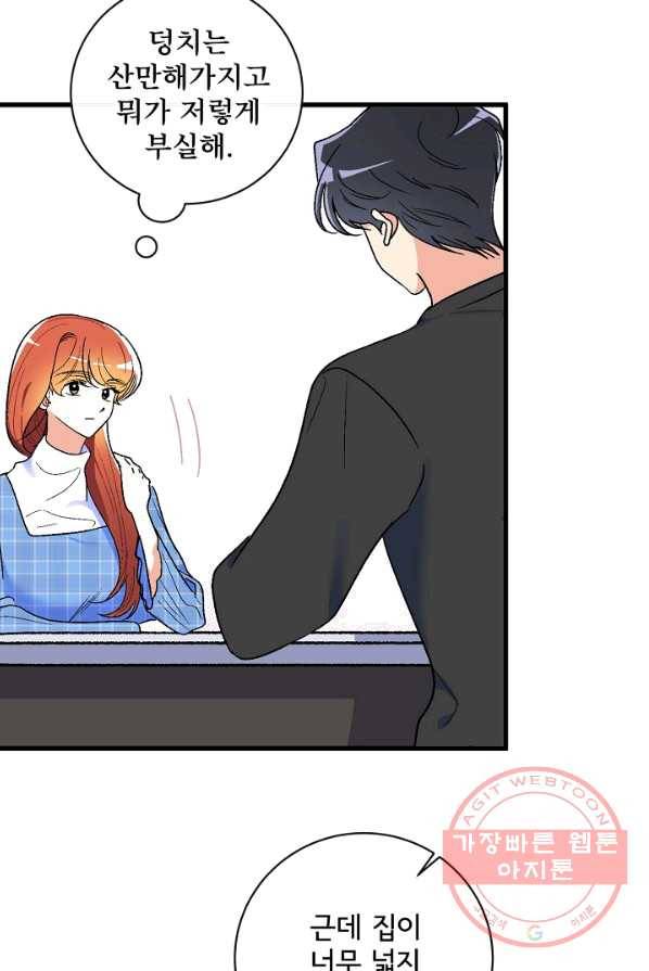 사랑 선고 36화 12