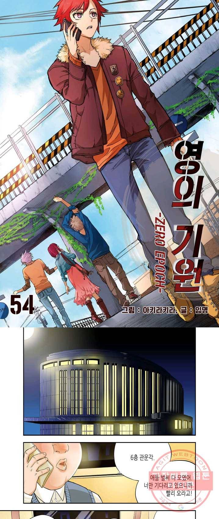 영의 기원 54화 1