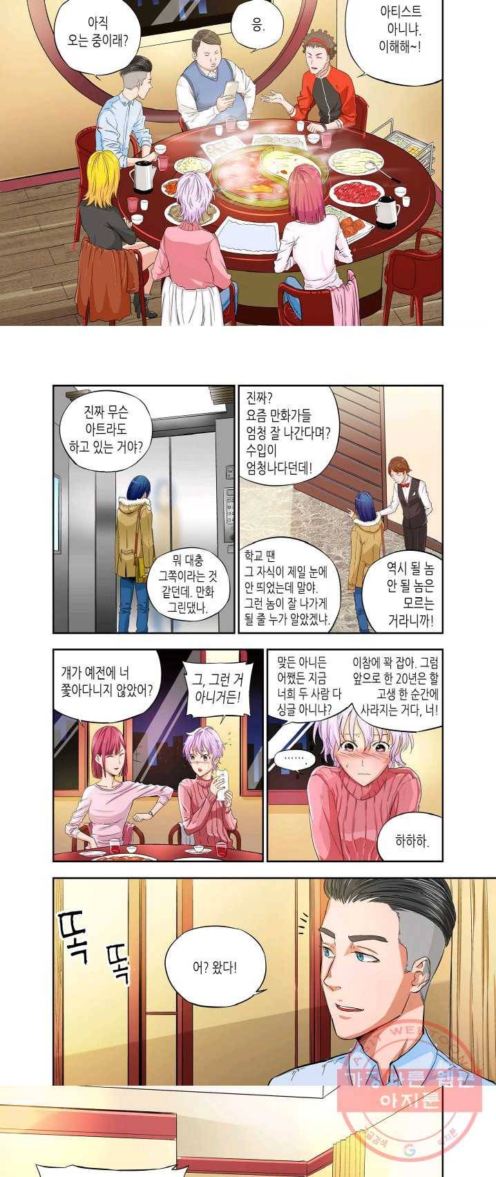 영의 기원 54화 2
