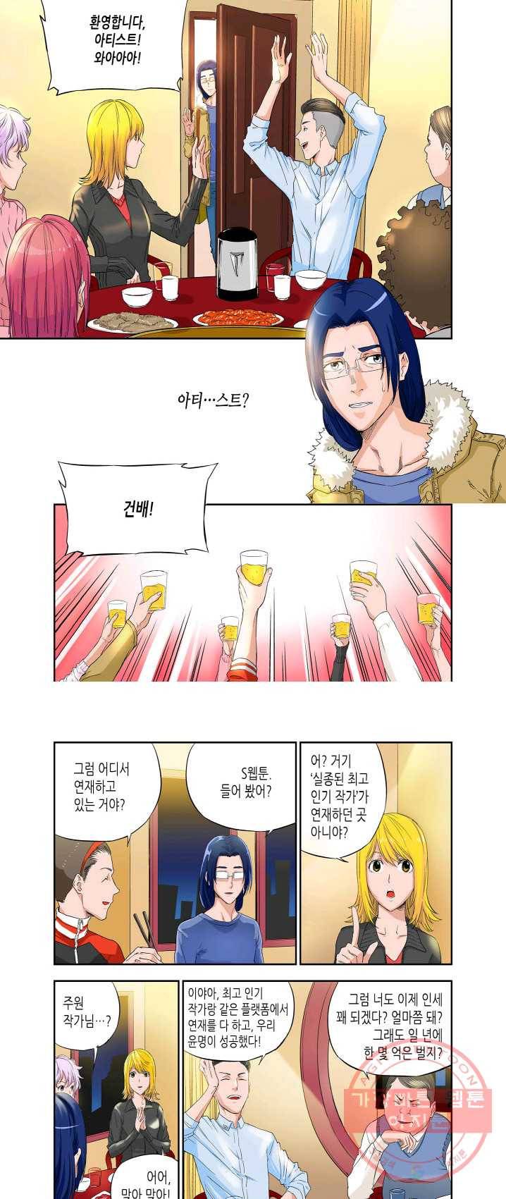 영의 기원 54화 3