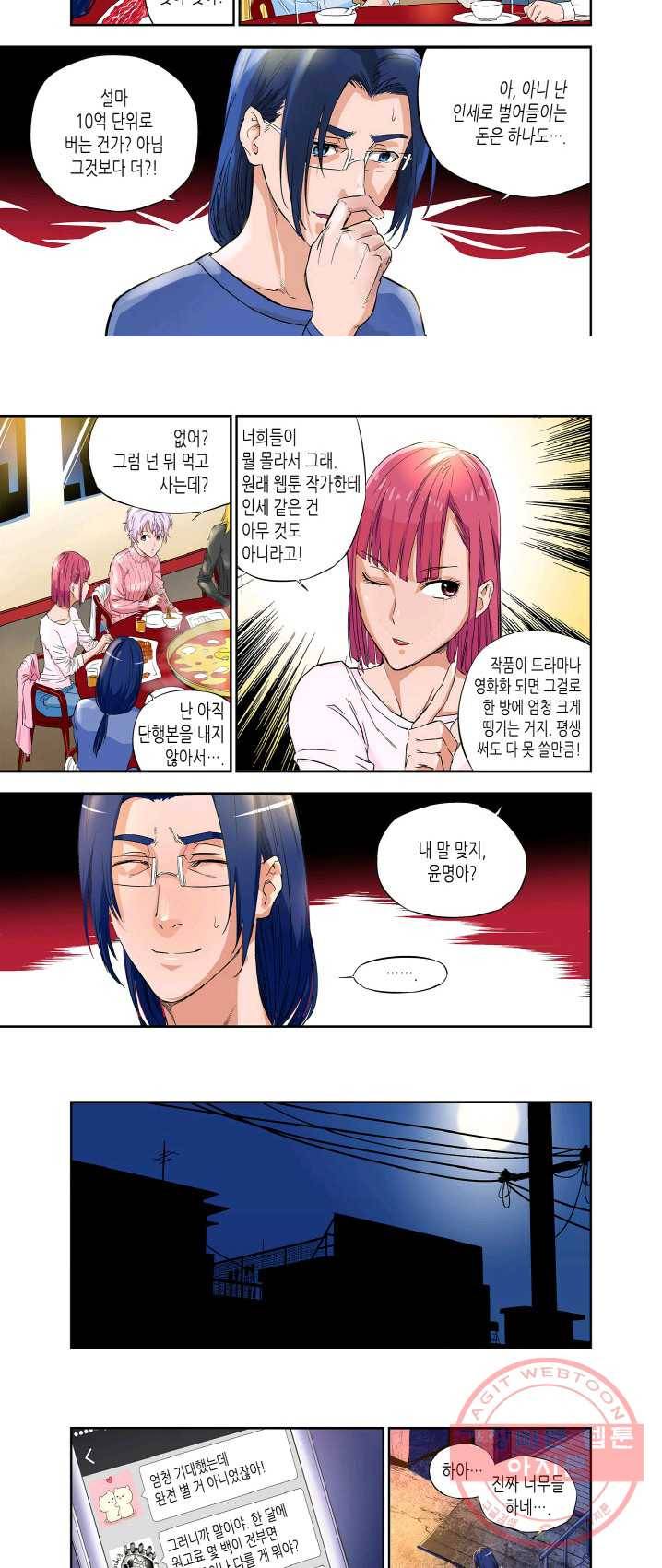 영의 기원 54화 4
