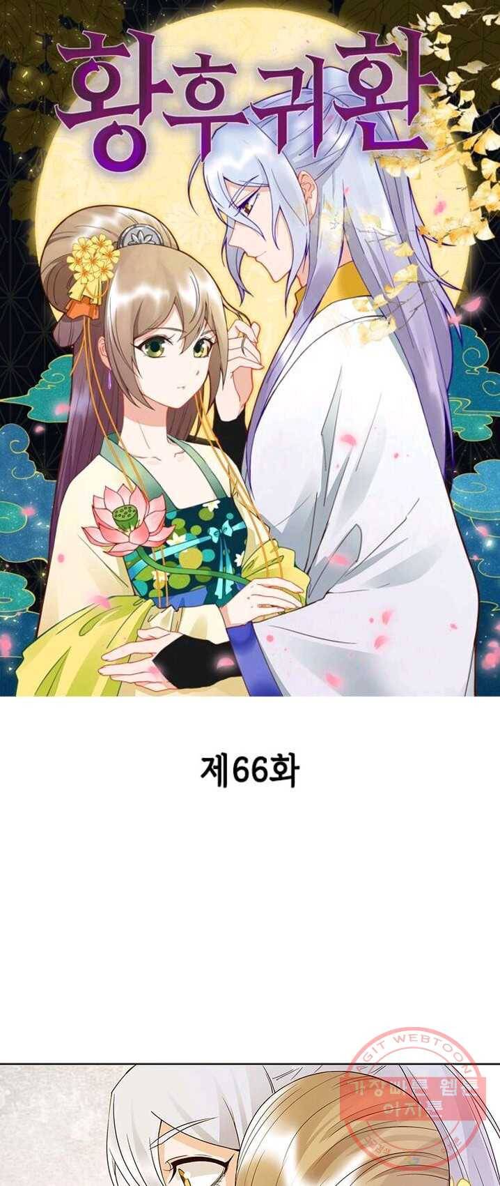 황후귀환 66화 1