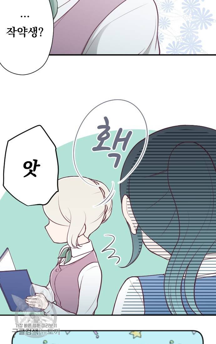왕자 따위 필요 없어 124화 5