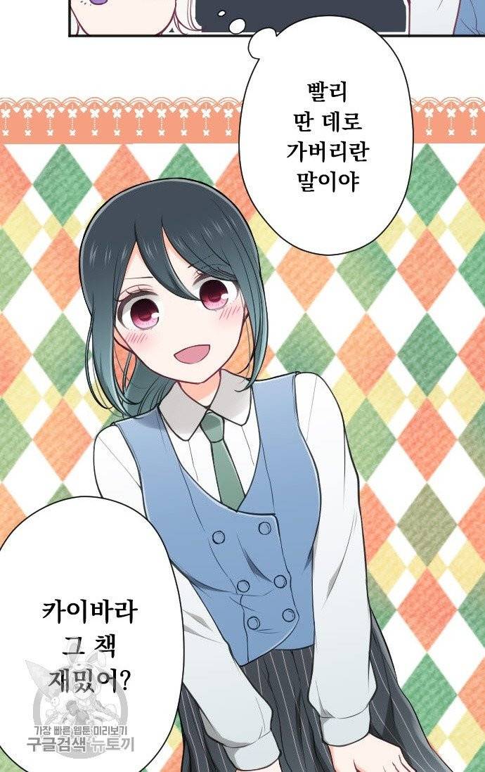 왕자 따위 필요 없어 124화 8
