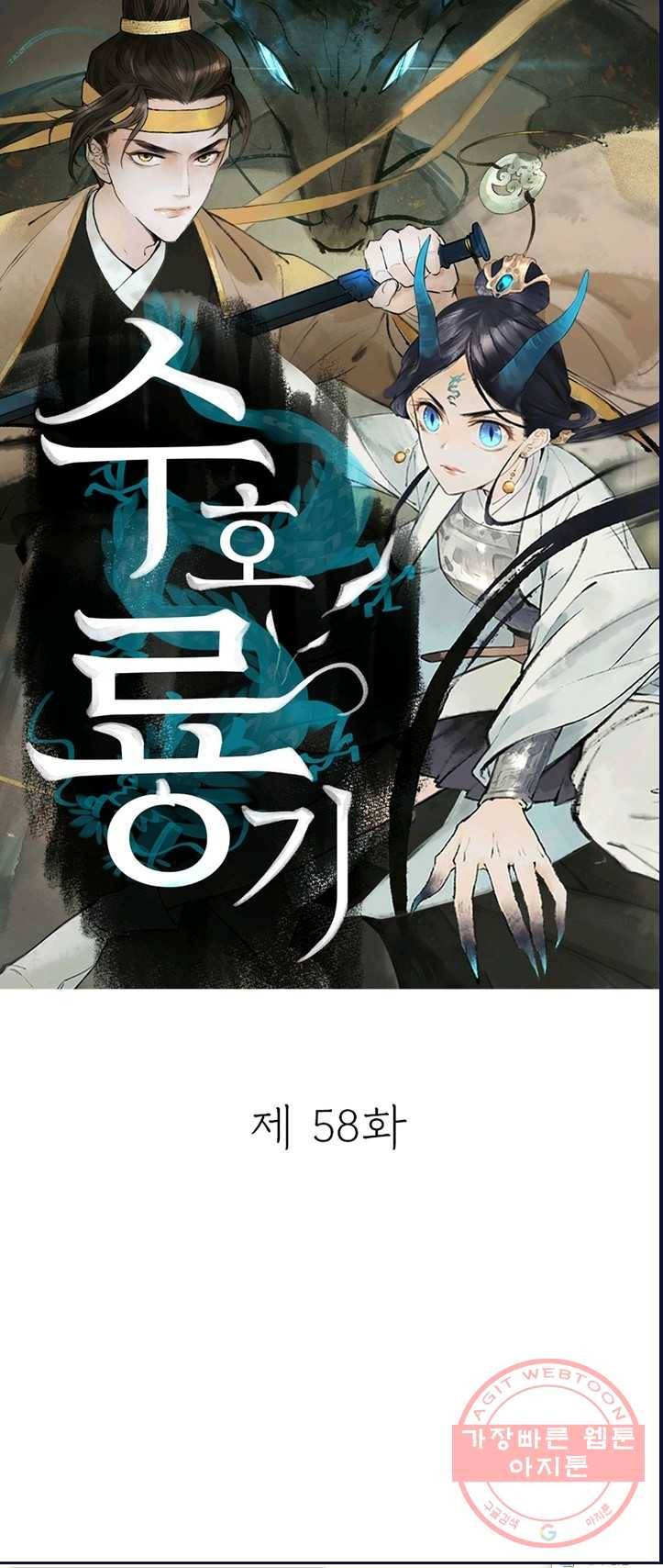 수호룡기 58화 1
