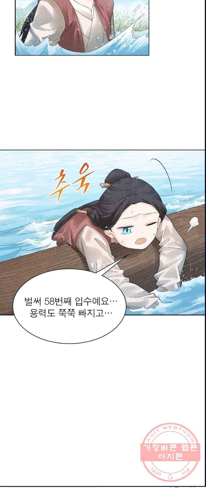 수호룡기 58화 3