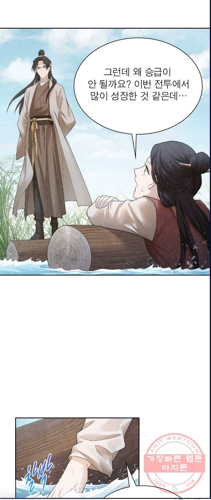 수호룡기 58화 4