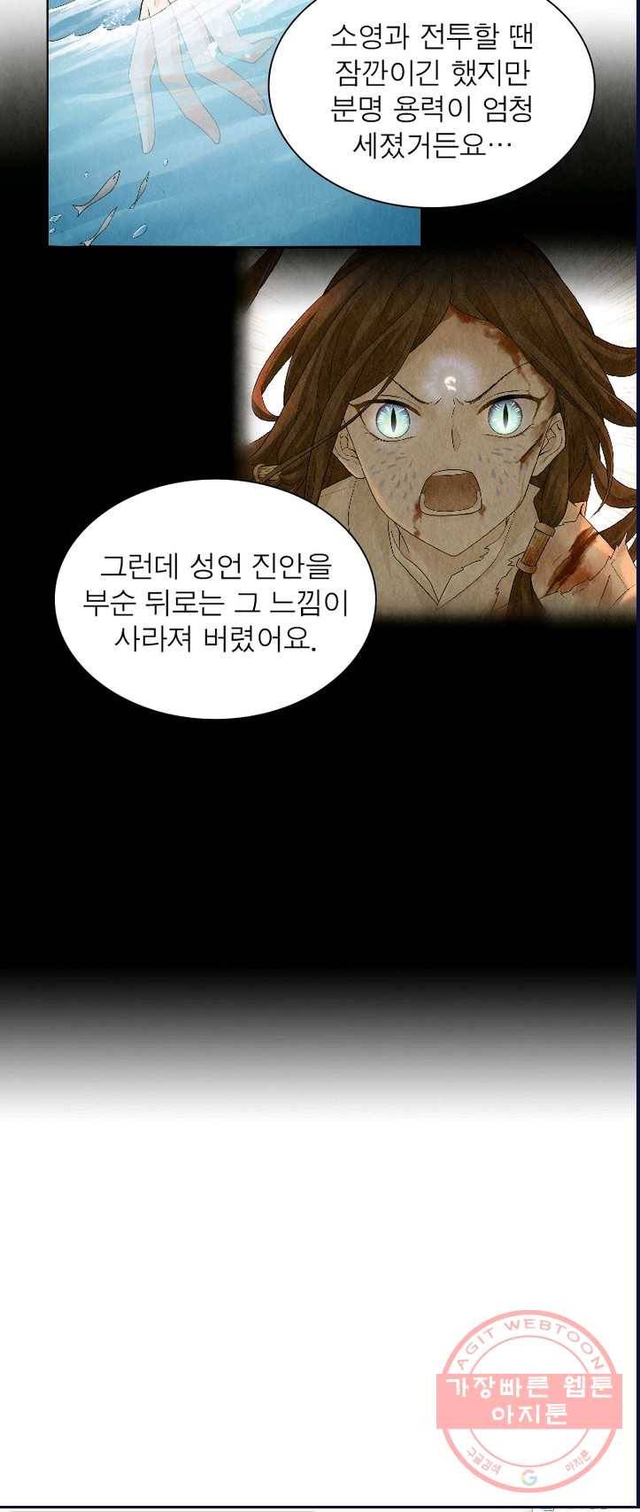 수호룡기 58화 5
