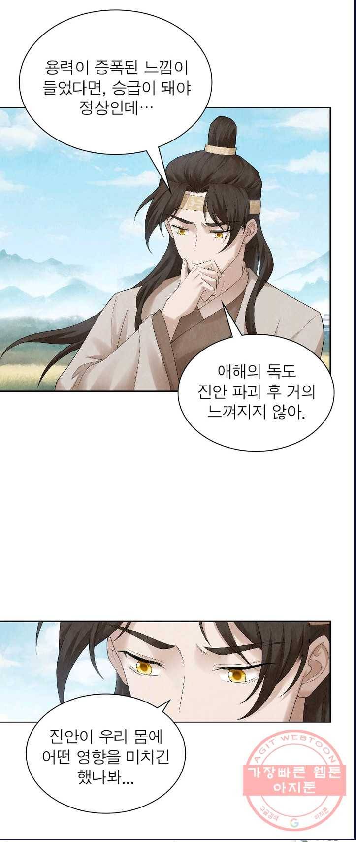 수호룡기 58화 6