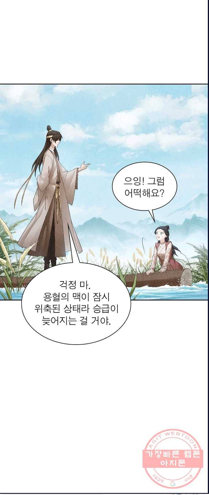 수호룡기 58화 7