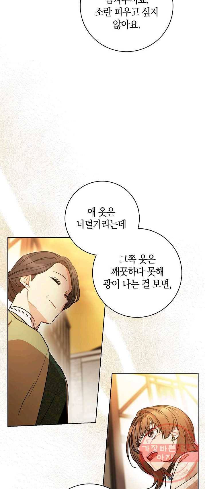 원 페어 레이디 2화 4