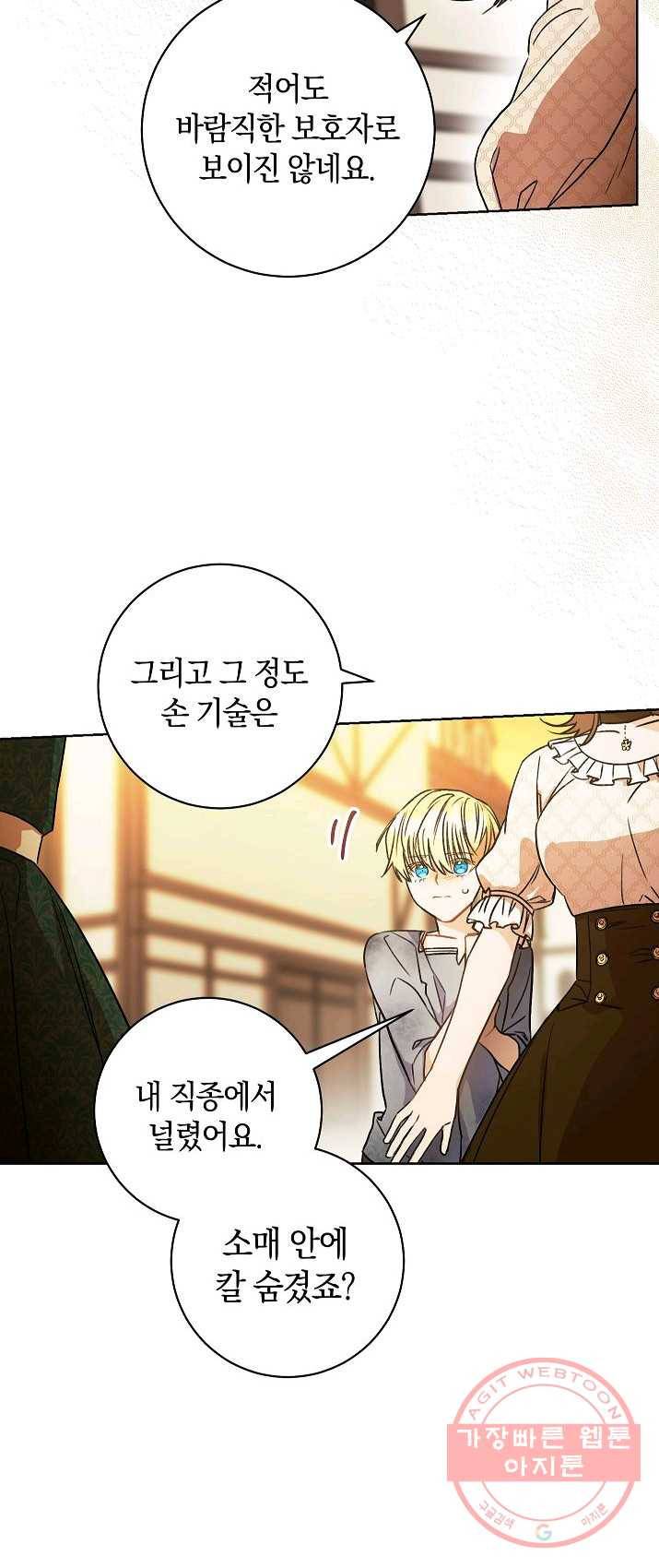 원 페어 레이디 2화 5