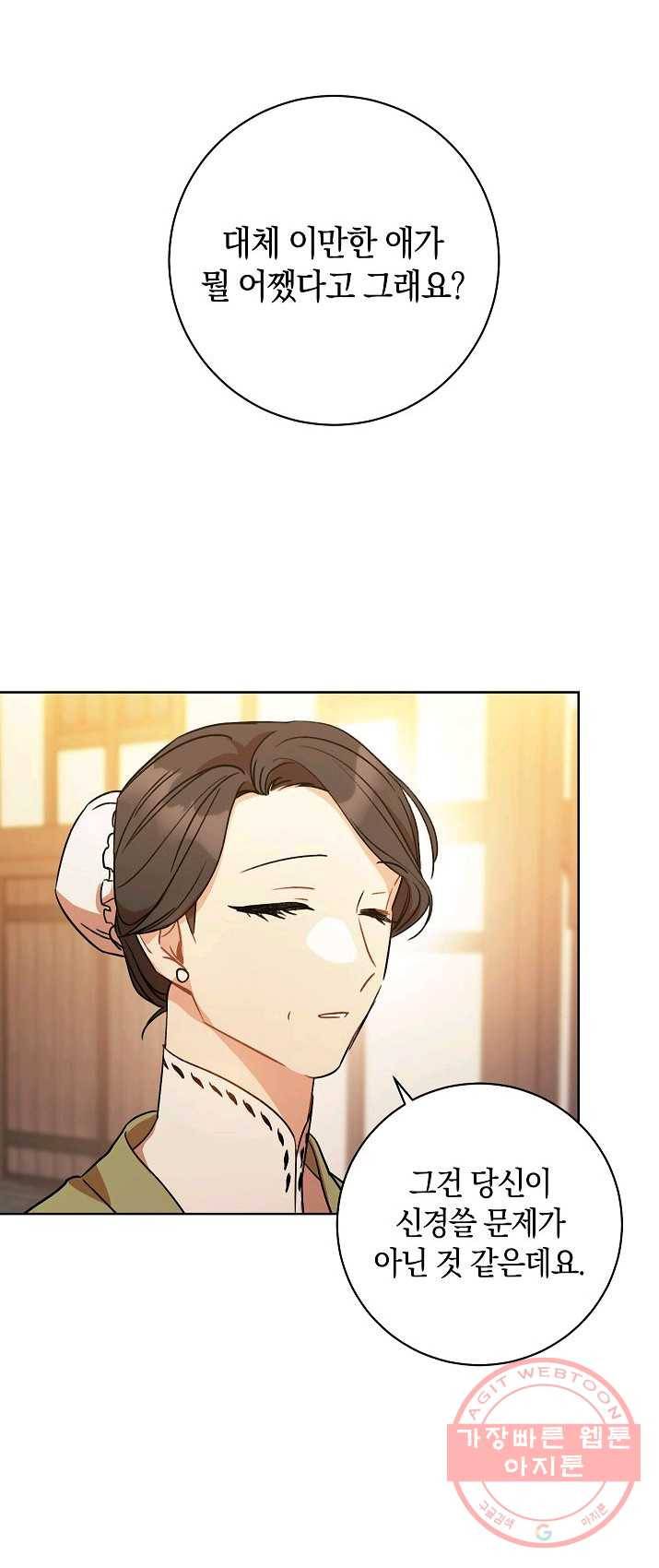 원 페어 레이디 2화 6