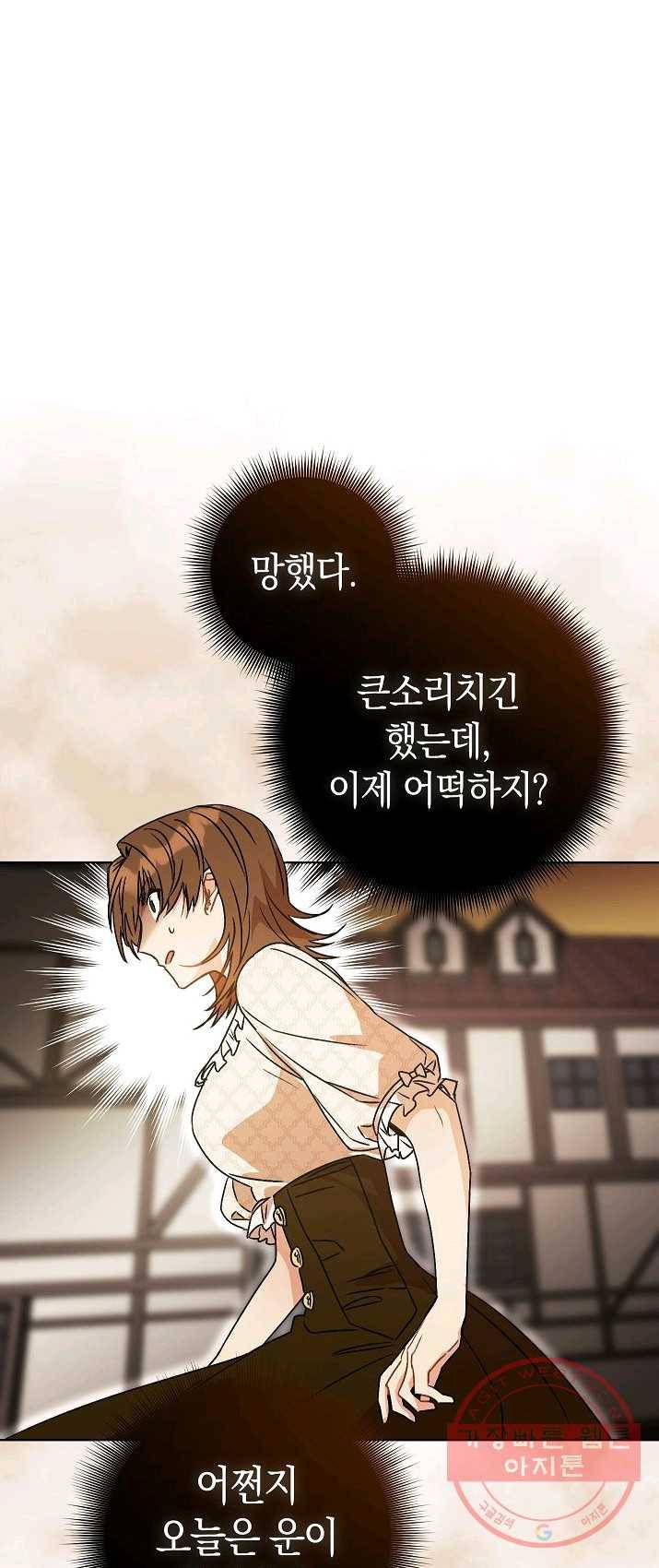 원 페어 레이디 2화 12