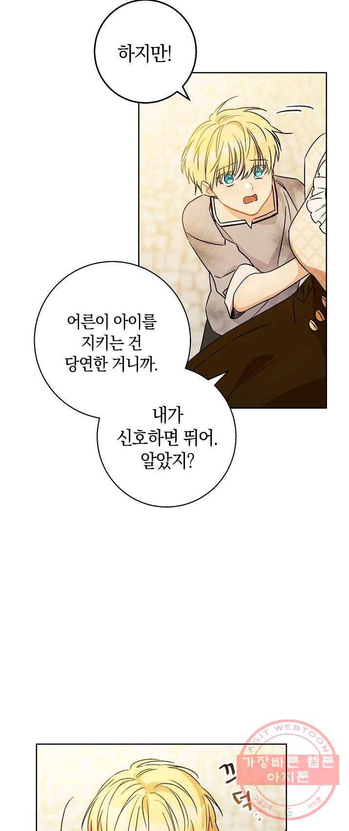 원 페어 레이디 2화 16