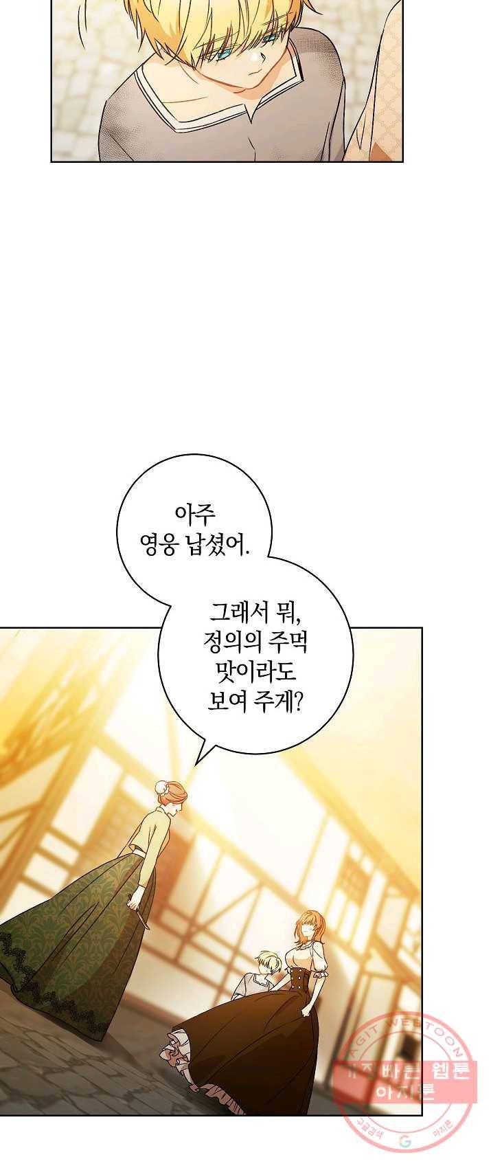 원 페어 레이디 2화 17