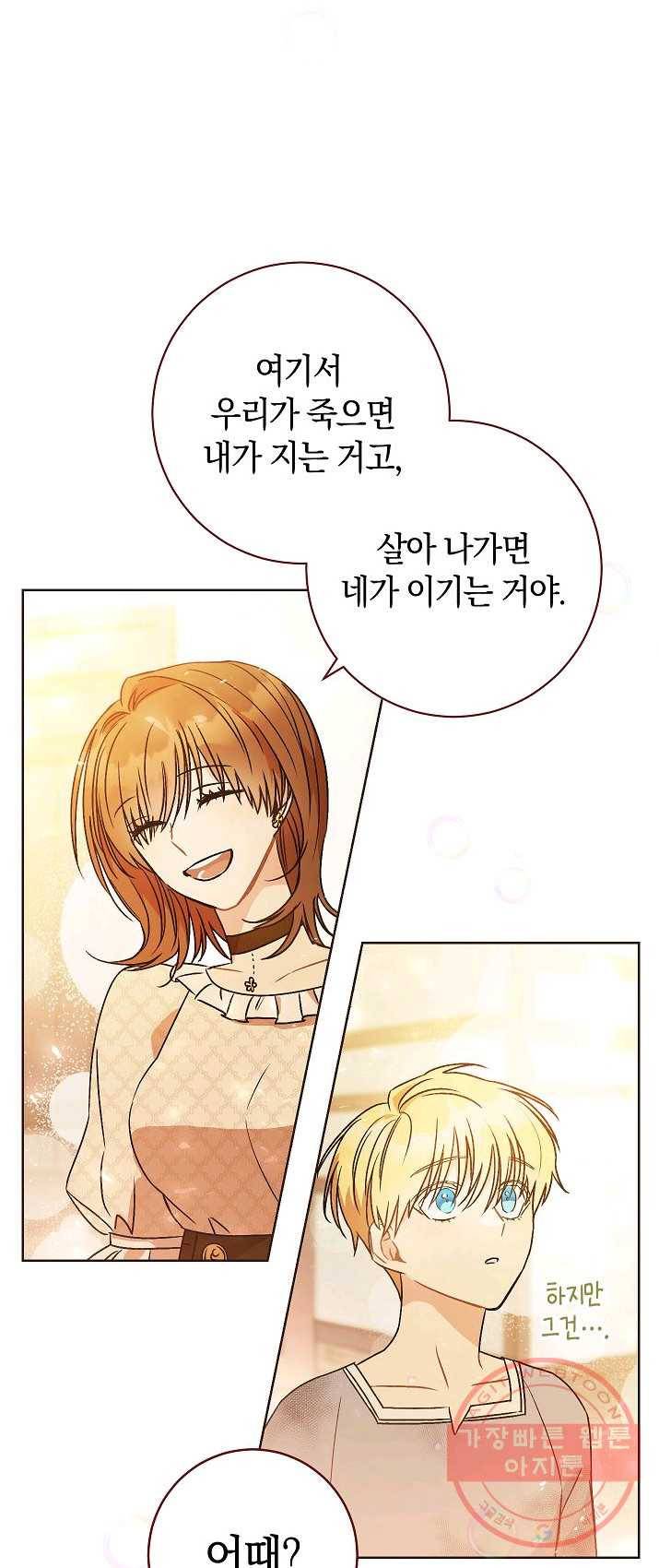 원 페어 레이디 2화 31