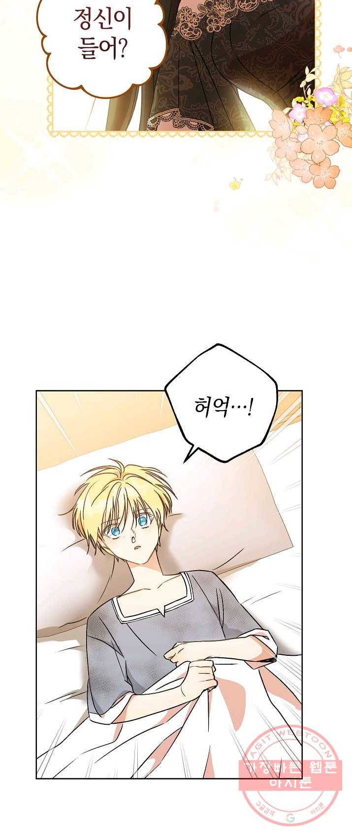 원 페어 레이디 2화 44