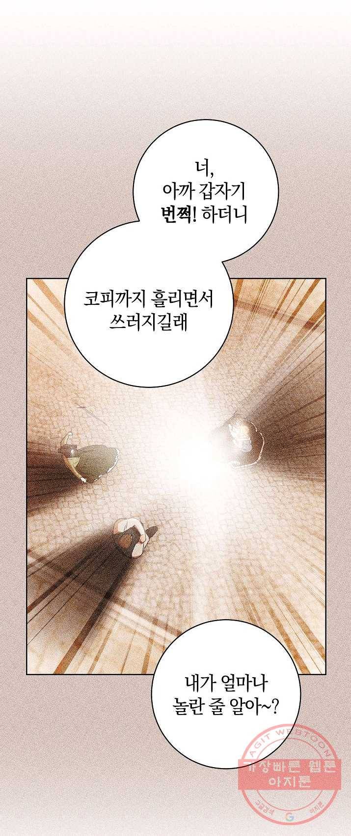 원 페어 레이디 2화 46