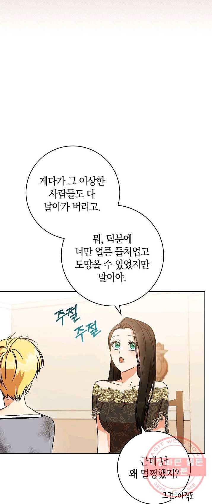 원 페어 레이디 2화 47