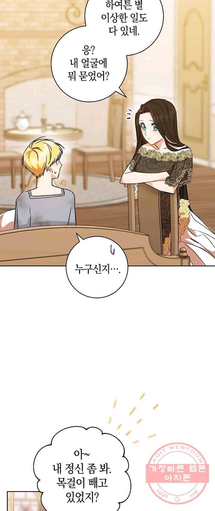 원 페어 레이디 2화 49