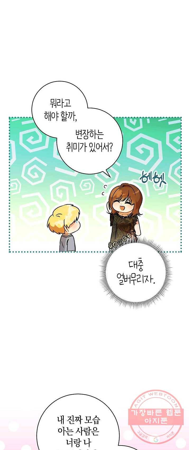 원 페어 레이디 2화 54