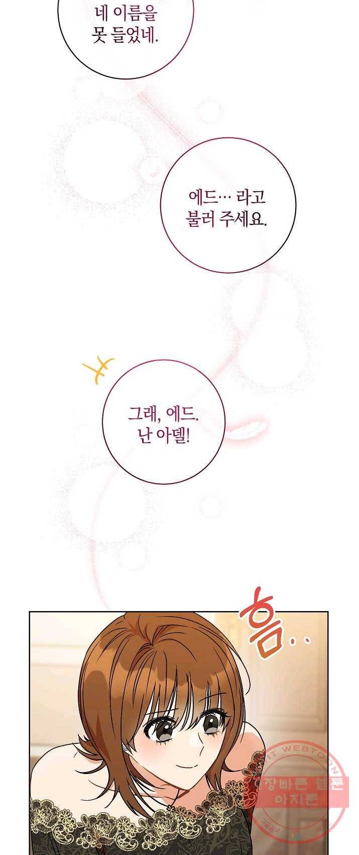 원 페어 레이디 2화 56