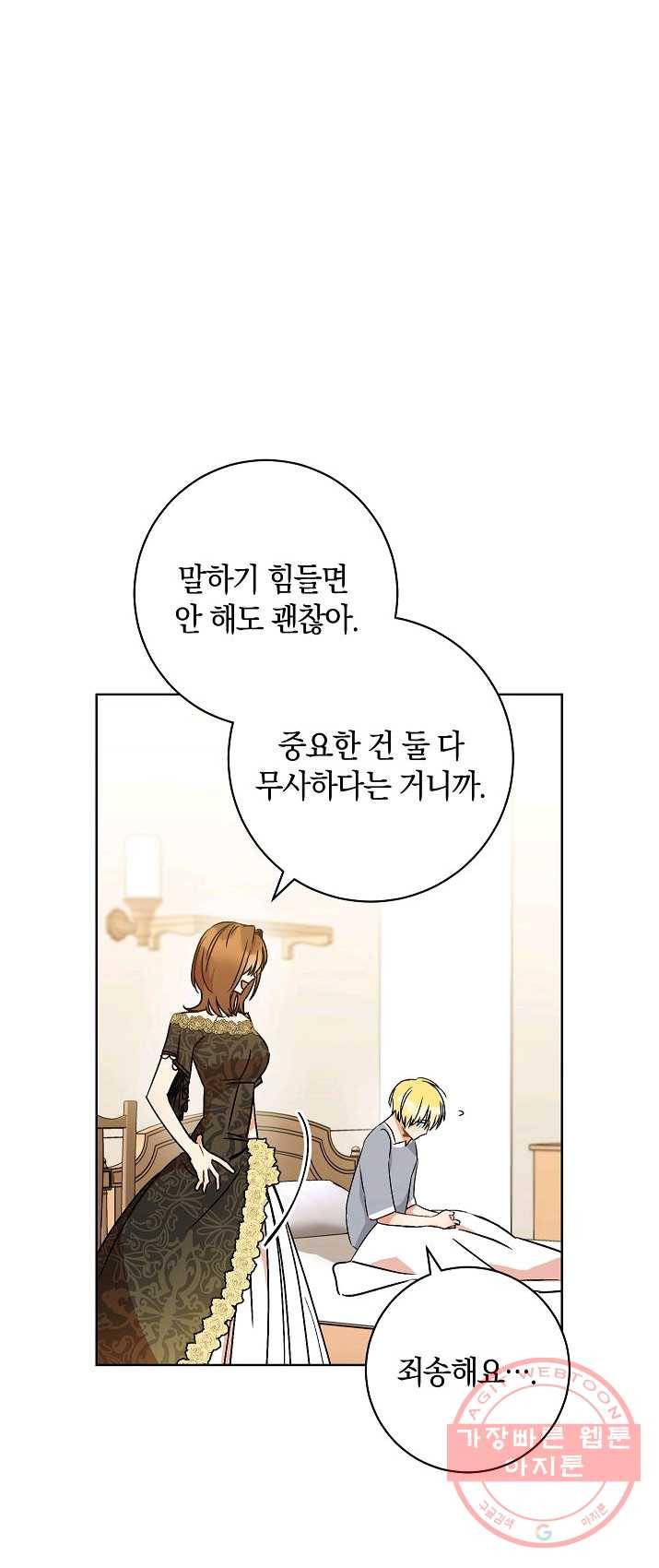 원 페어 레이디 2화 60