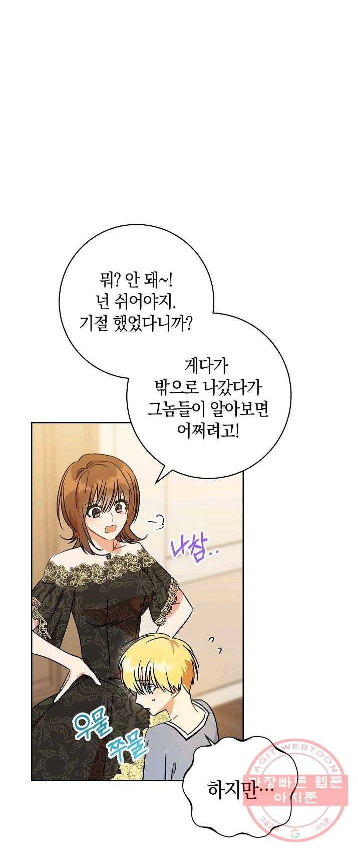 원 페어 레이디 2화 68