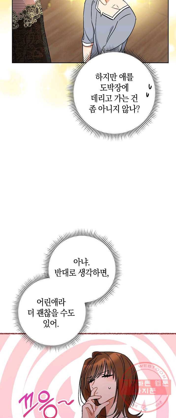 원 페어 레이디 2화 71