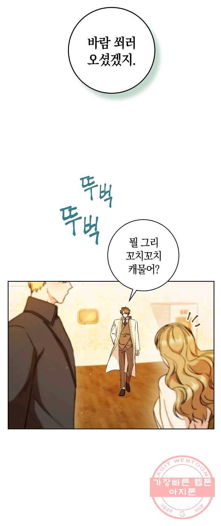 원 페어 레이디 8화 4