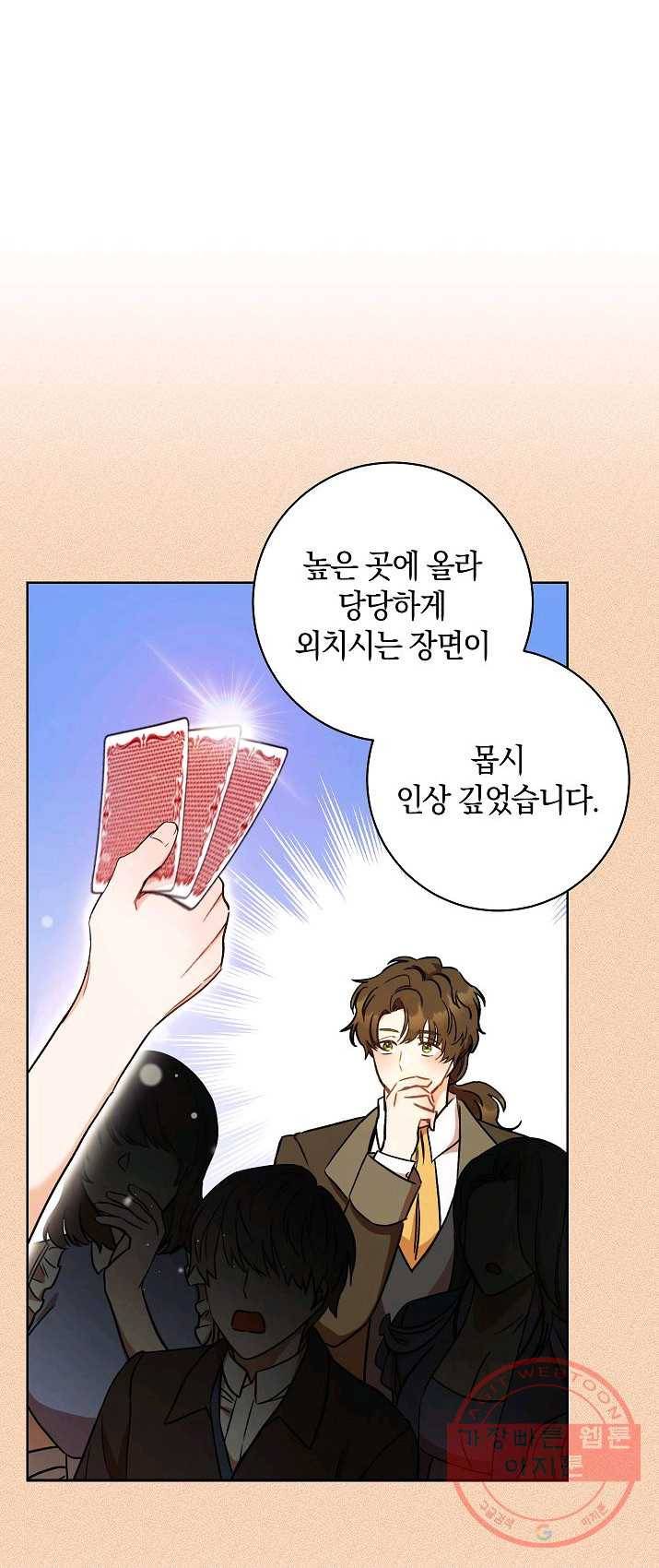 원 페어 레이디 8화 6